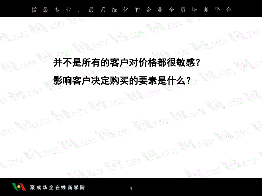 《精编》怎样分析客户需求_第4页