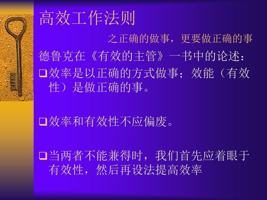 《精编》高效工作的黄金法则_第5页