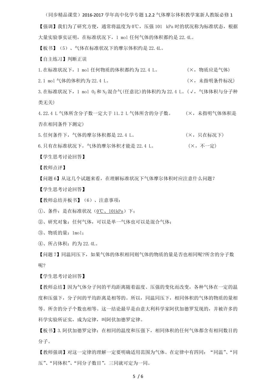 高中化学专题1.2.2气体摩尔体积教学案新人教版必修1_第5页