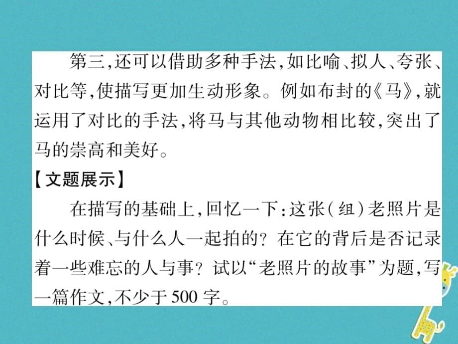 （遵义专版）2018学年七年级语文下册 第3单元同步作文指导 抓住细节课件 新人教版_第5页