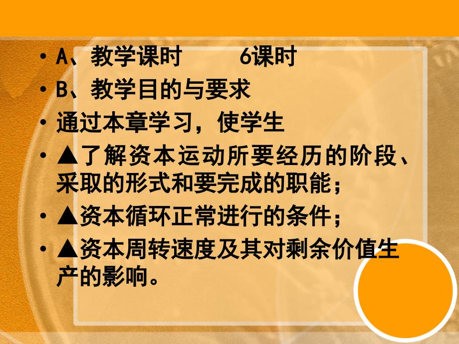 政治经济学原理个别资本的循环和周转.ppt_第2页