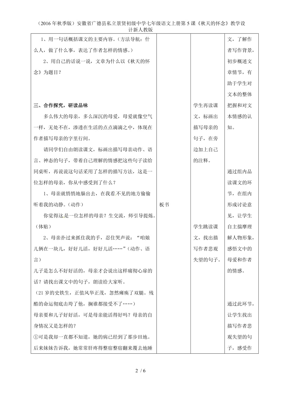 安徽省广德县私立景贤初级中学七年级语文上册第5课《秋天的怀念》教学设计新人教版_第2页