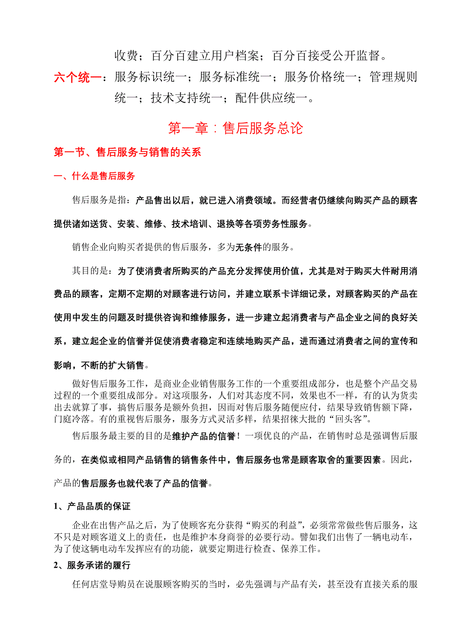 《精编》某电动车制造公司新日6S阳光服务诠释_第3页