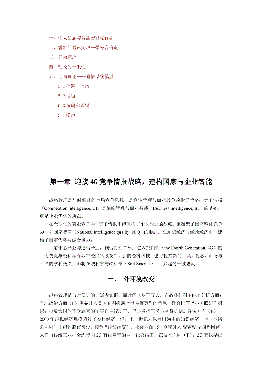 《精编》4G（第四代）营销市场管理_第2页