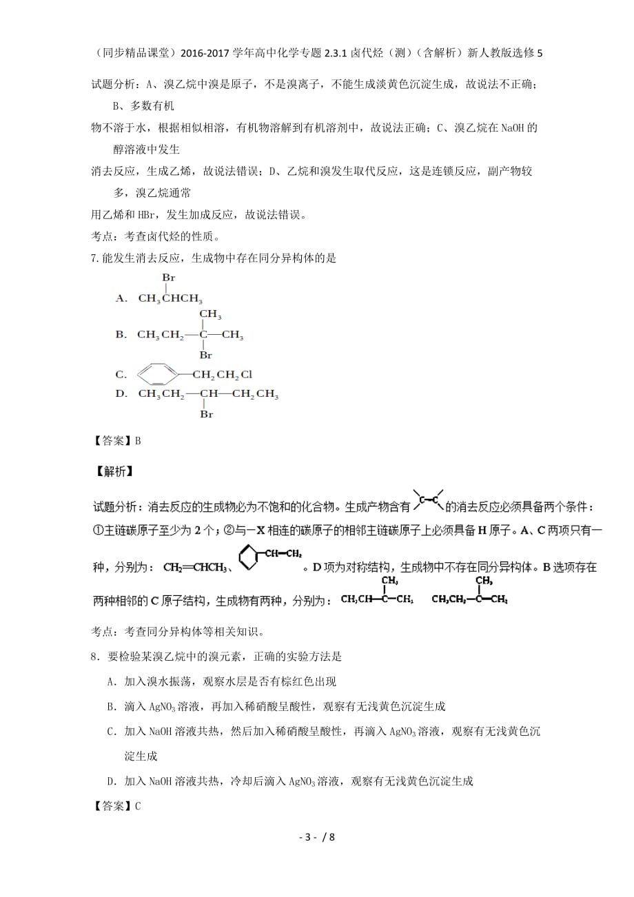 高中化学专题2.3.1卤代烃（测）（含解析）新人教版选修5_第3页