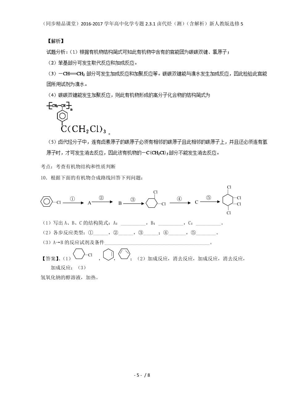 高中化学专题2.3.1卤代烃（测）（含解析）新人教版选修5_第5页