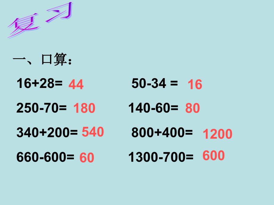 小学数学三年级上册《万以内的加减法二》加法gg幻灯片课件_第2页