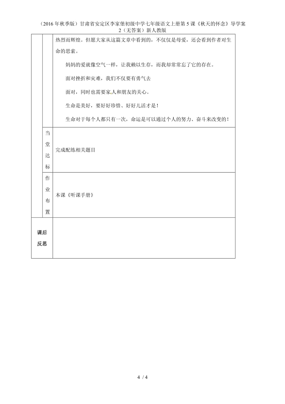 甘肃省安定区李家堡初级中学七年级语文上册第5课《秋天的怀念》导学案2（无答案）新人教版_第4页