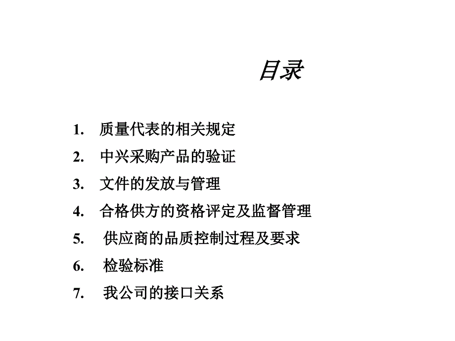 《精编》某公司质量代表专项培训_第2页