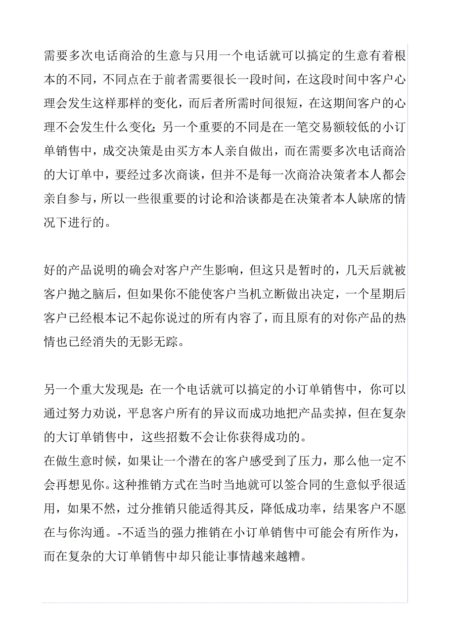 《精编》SPINSELLING销售巨人精彩_第2页