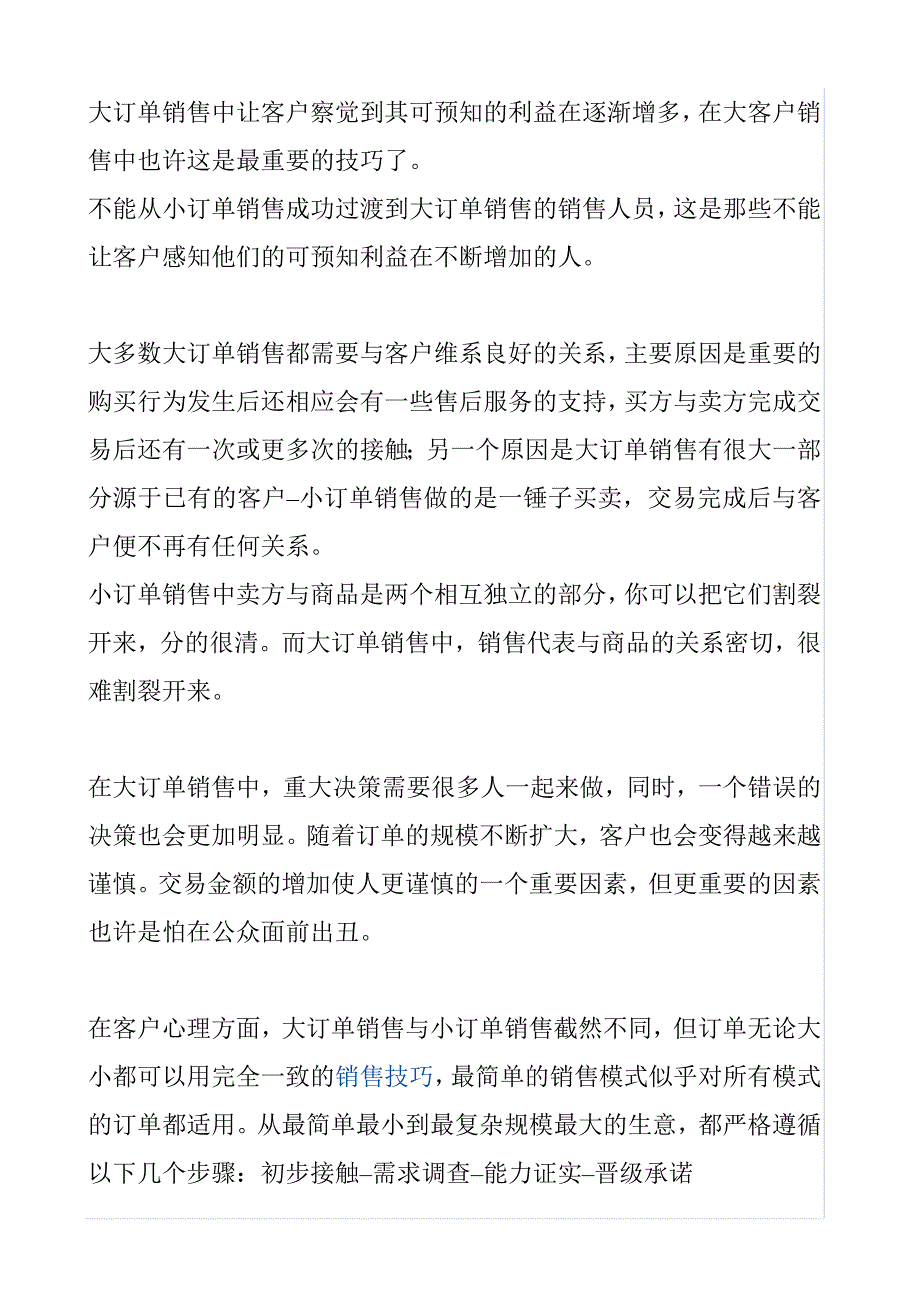 《精编》SPINSELLING销售巨人精彩_第3页