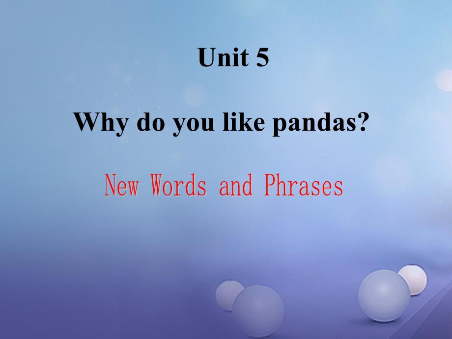 （水滴系列）七年级英语下册 Unit 5 Why do you like pandas（第1课时）New words and phrases课件 （新版）人教新目标版_第1页