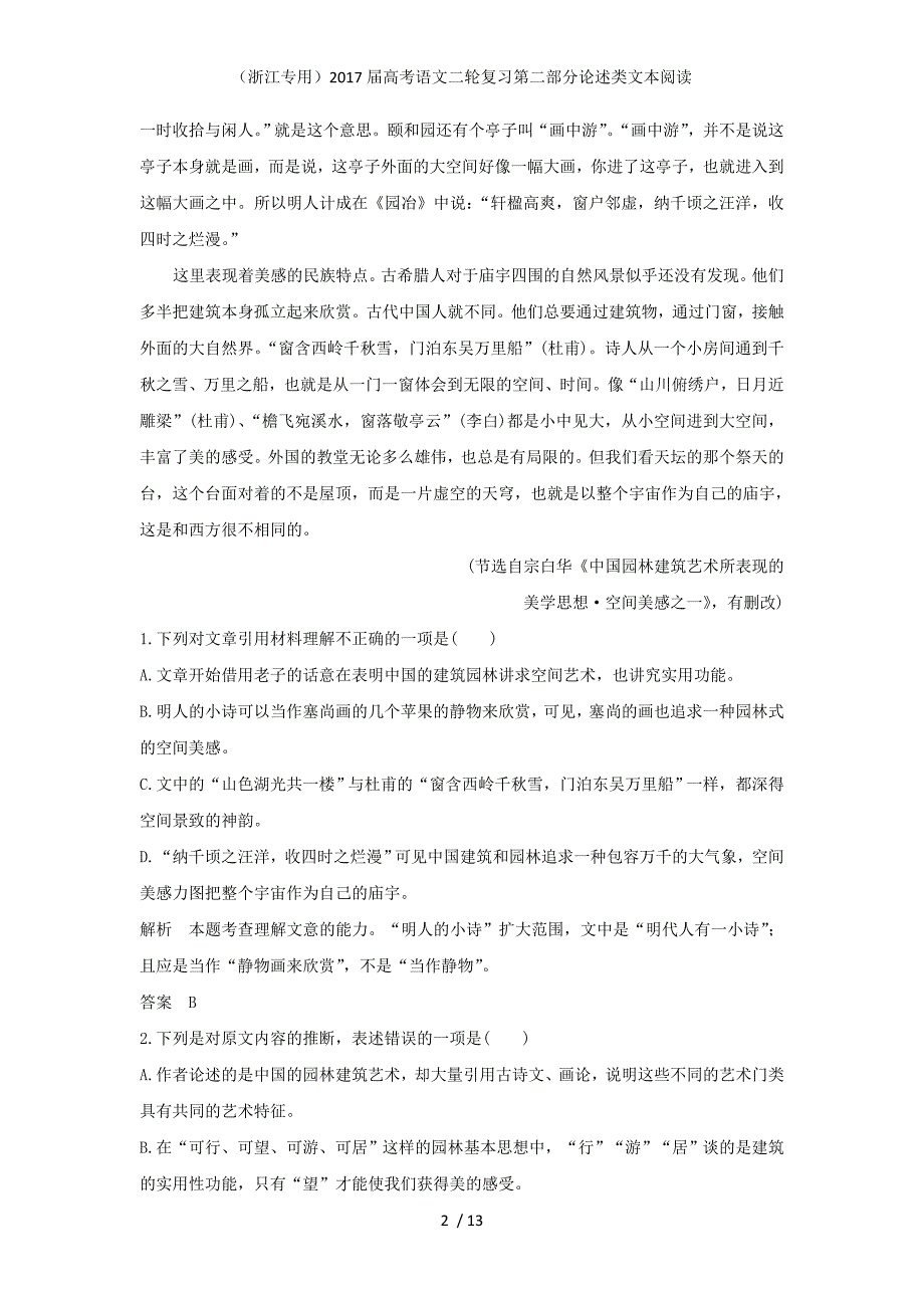 高考语文二轮复习第二部分论述类文本阅读_第2页