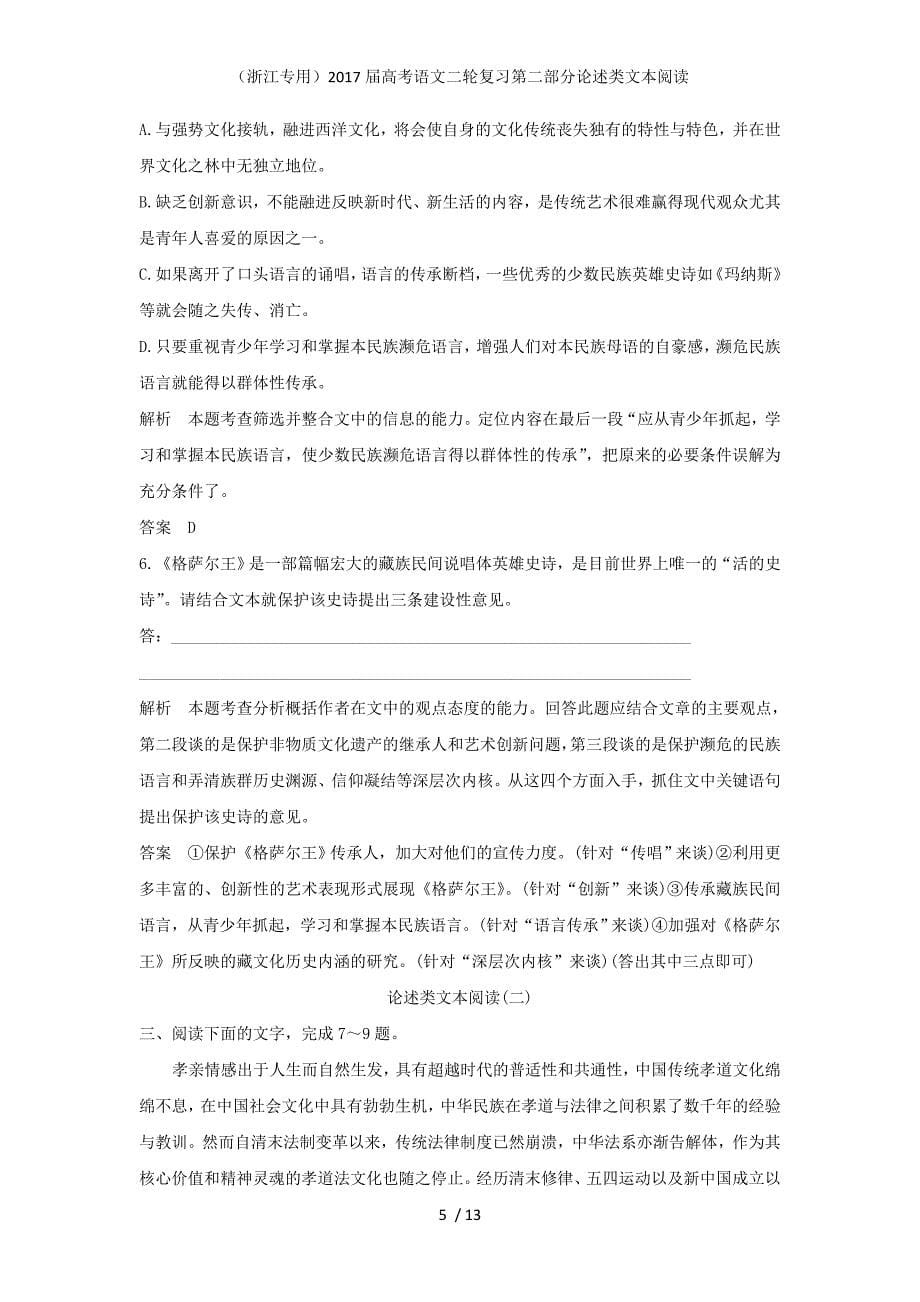 高考语文二轮复习第二部分论述类文本阅读_第5页