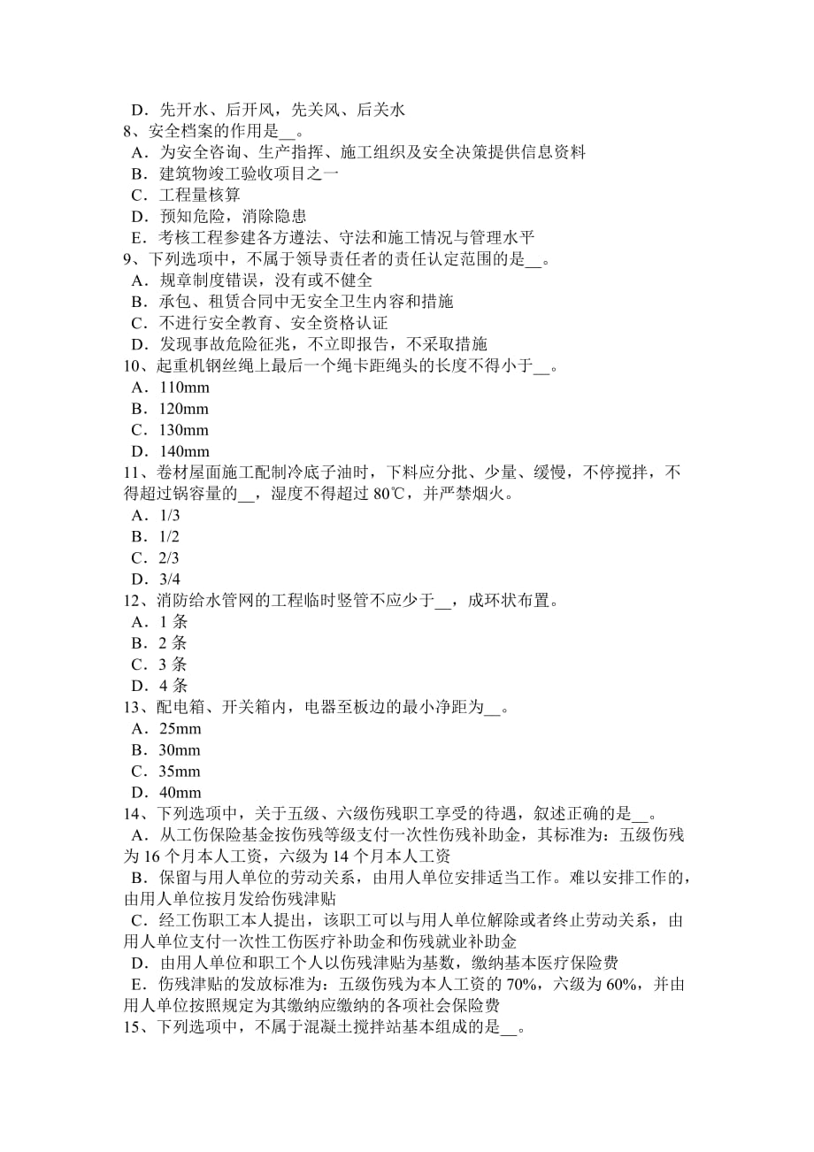 湖南省2017年上半年安全员B证考核考试题_第2页