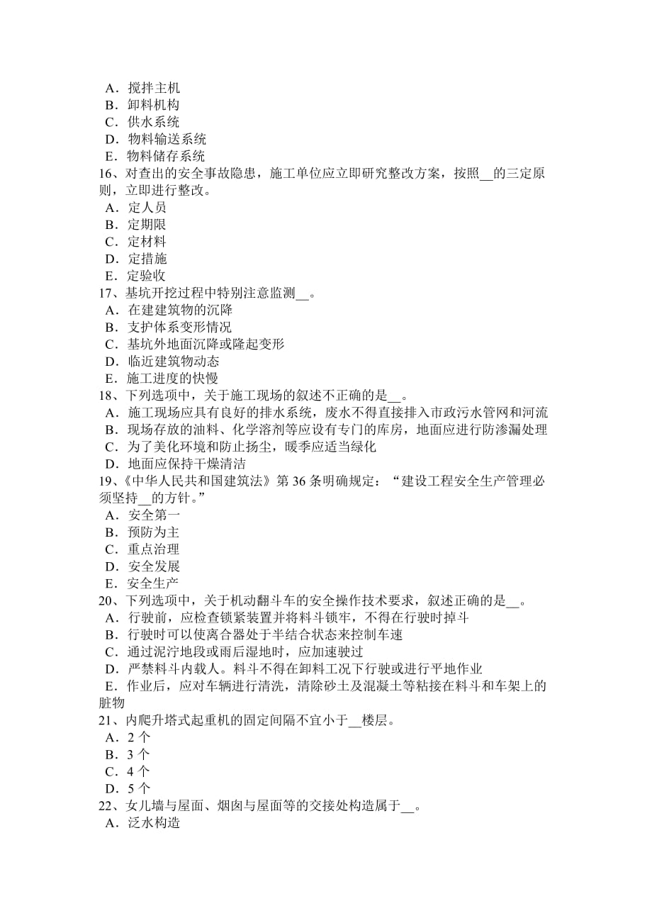 湖南省2017年上半年安全员B证考核考试题_第3页