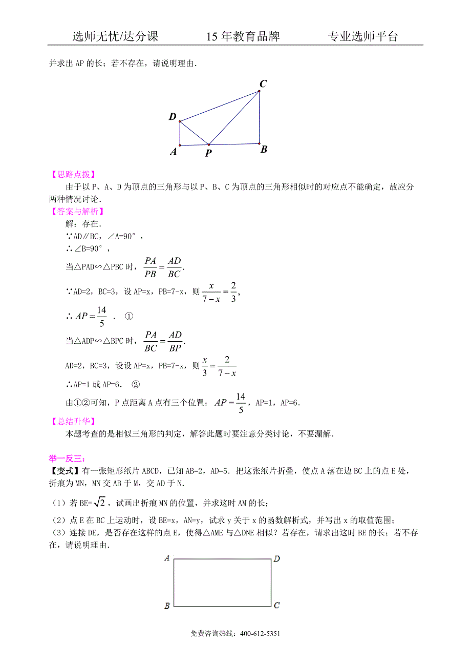 中考数学冲刺：代几综合问题--知识讲解（提高）_第2页