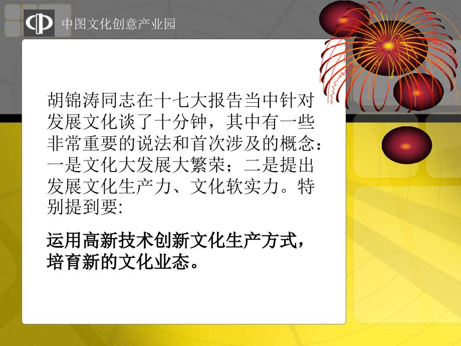 《精编》中图文化创意产业园营销策划方案_第4页