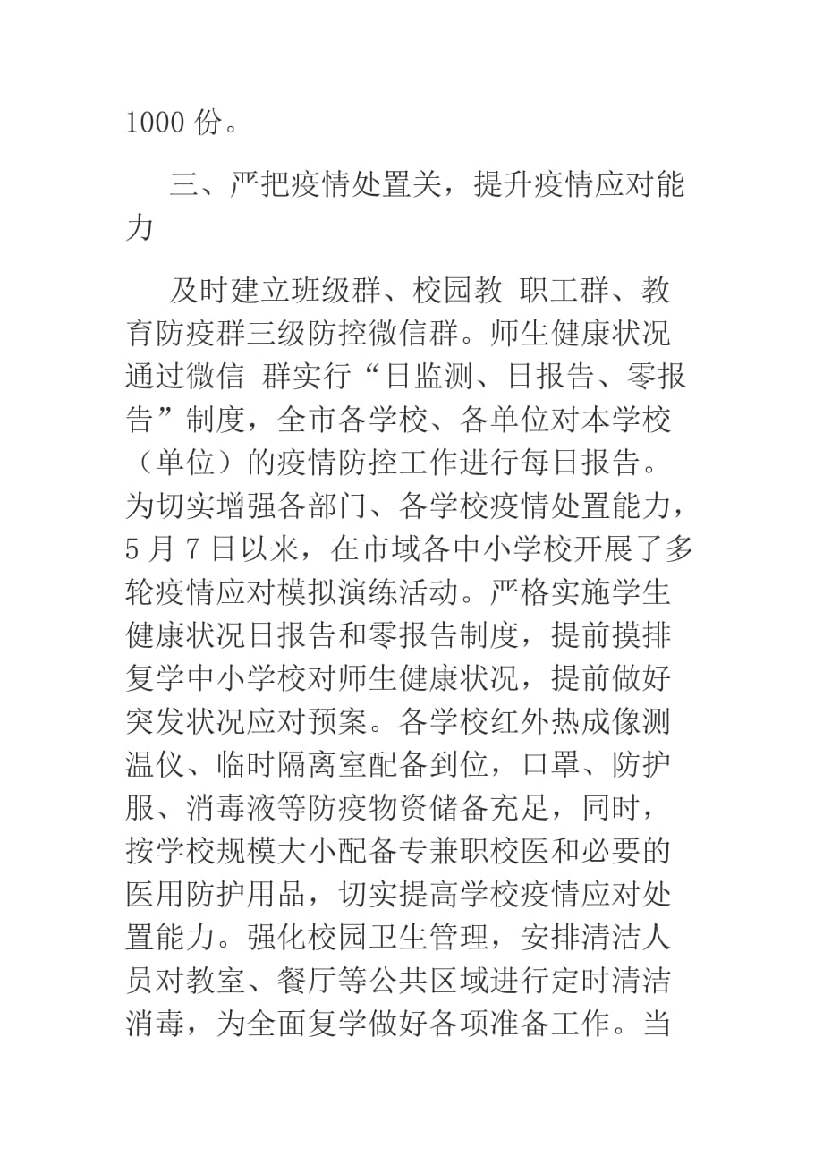 呼兰市严把四关 扎实做好全面复学复课工作.docx_第4页