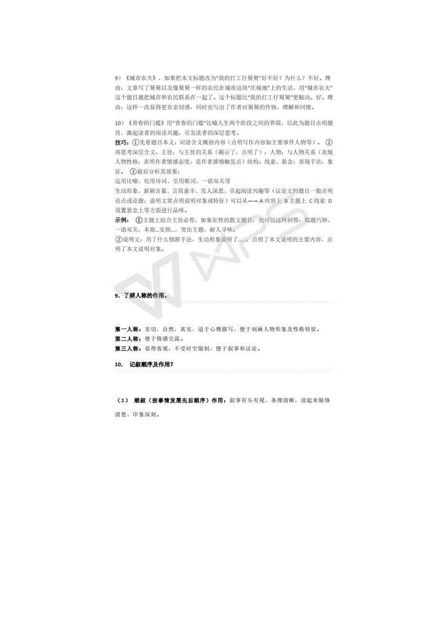人教版初中语文阅读理解最全的33套答题公式_第5页
