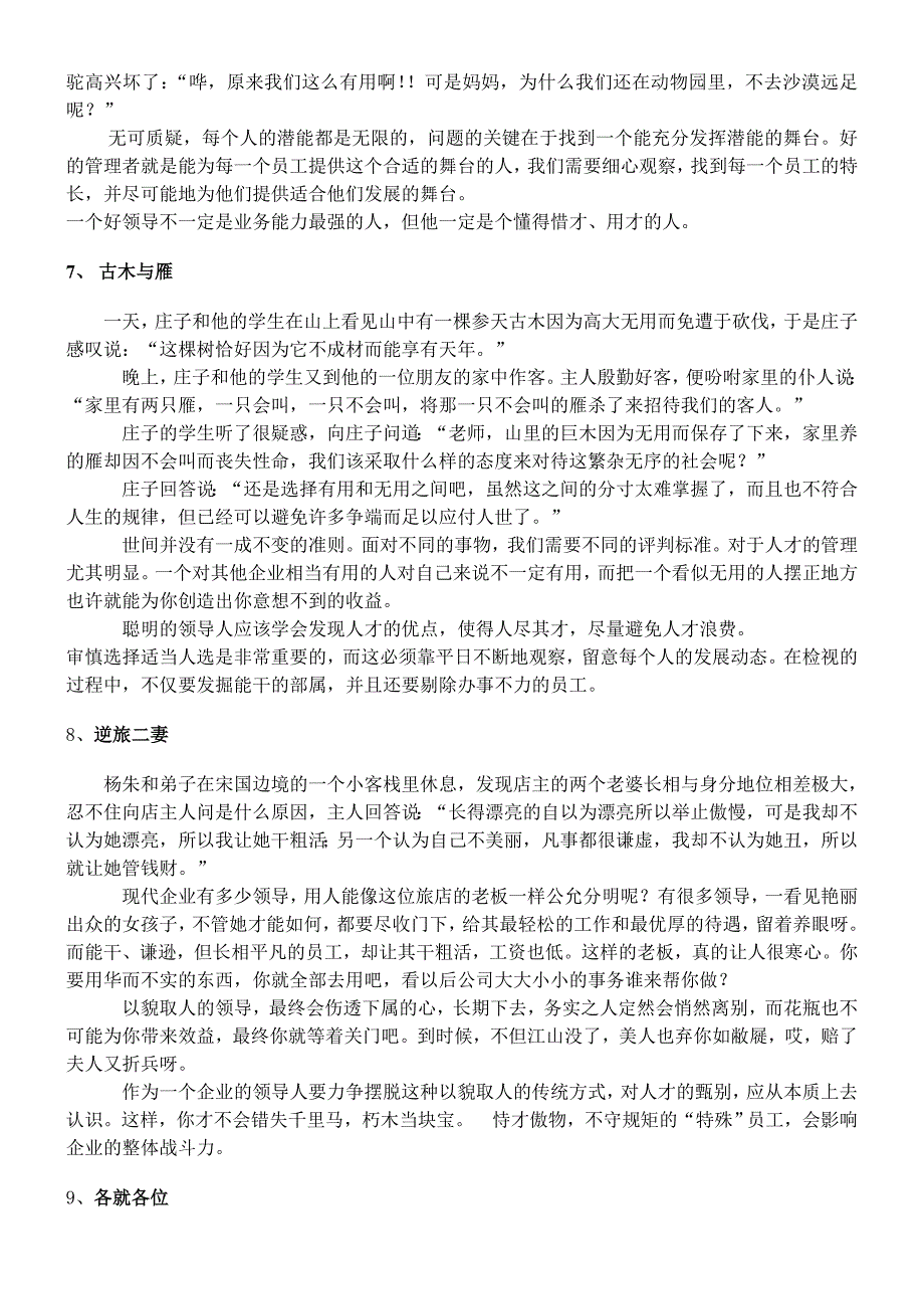 《精编》经管管理小故事100例_第4页