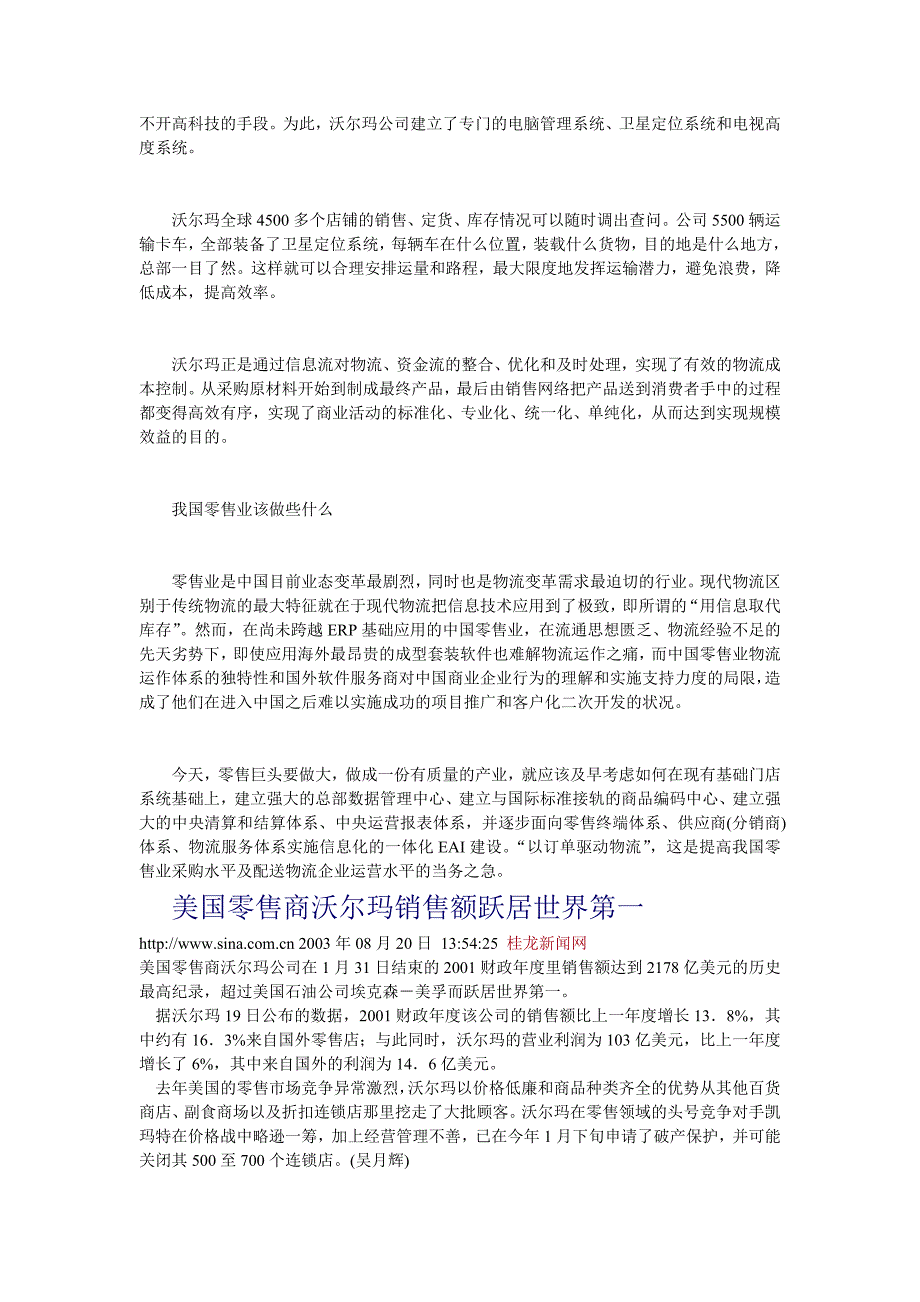 《精编》新编零售行业资料大全20_第2页