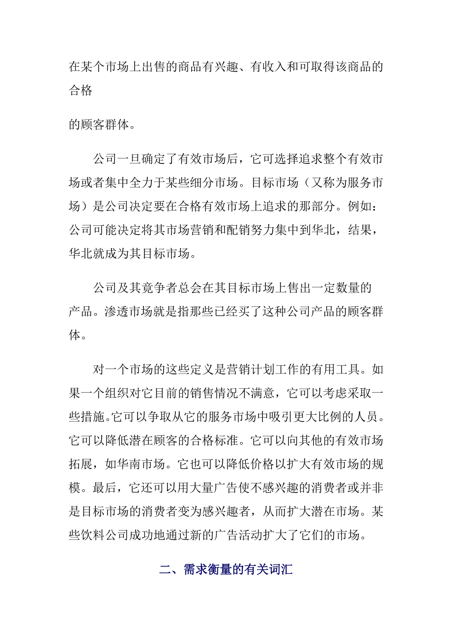 《精编》衡量市场需求及有效市场_第3页