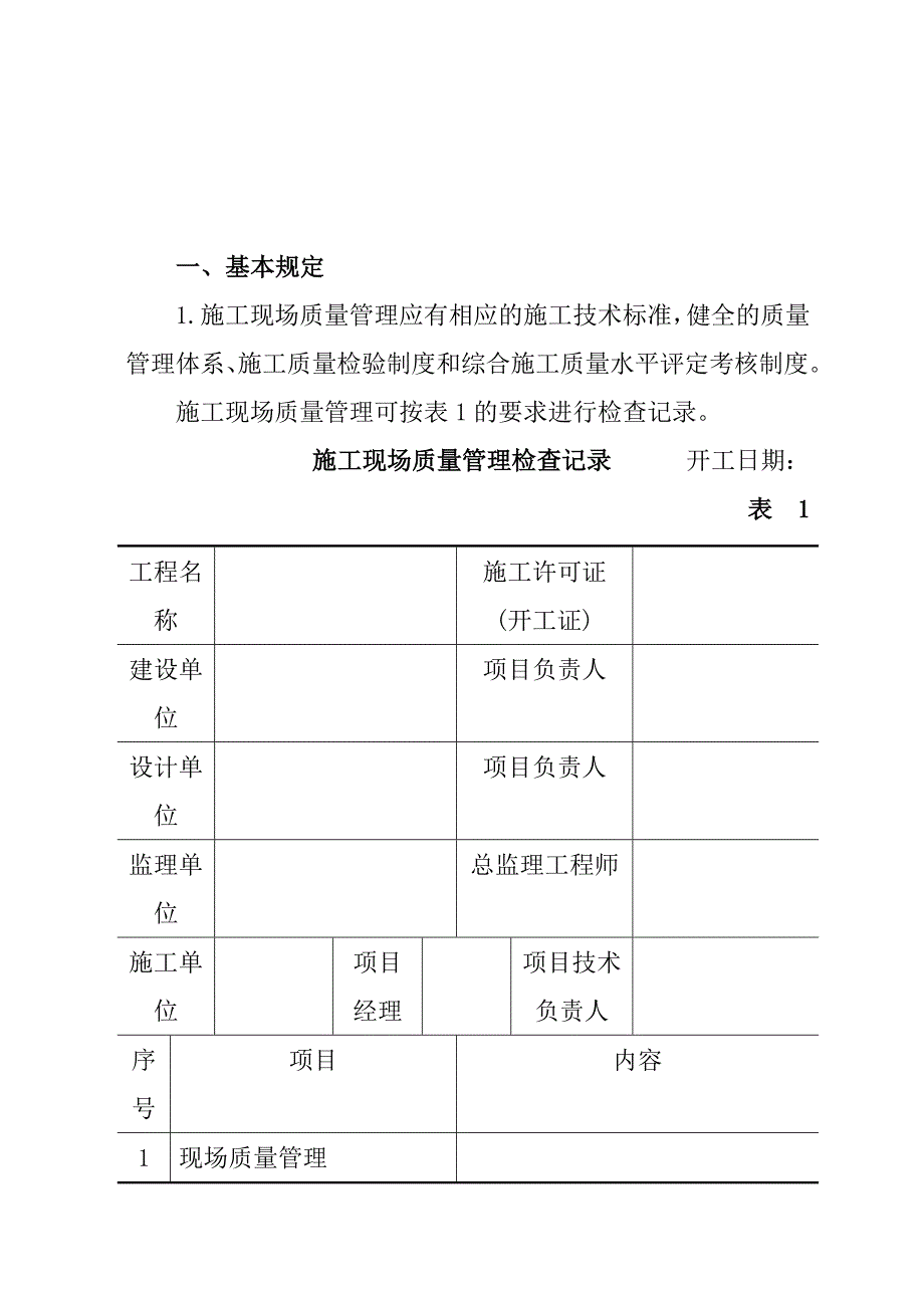 《精编》建筑工程质量验收标准与表格_第2页