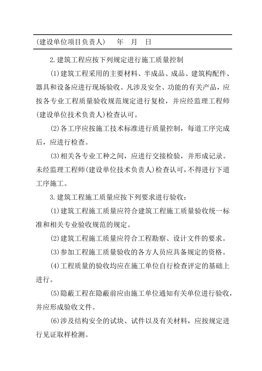 《精编》建筑工程质量验收标准与表格_第4页