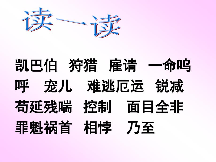 【精品课件】语文《鹿和狼的故事》精美PPT课件.ppt_第3页