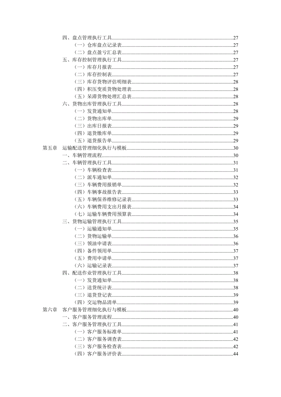 《精编》物流管理工作细化执行及模板_第3页