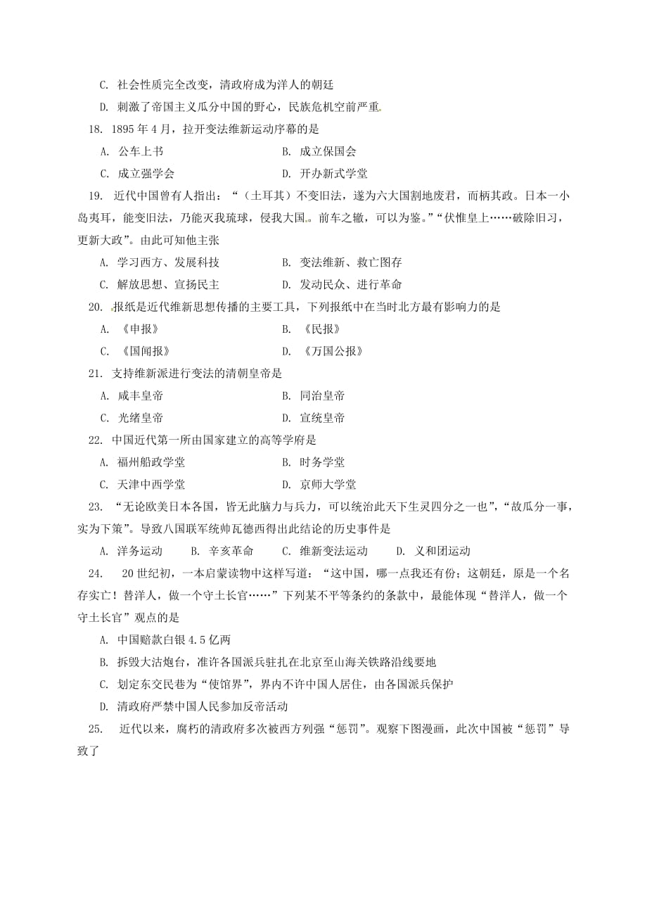 北京师范大学附属中学2020学年八年级历史上学期期中试题 新人教版_第3页