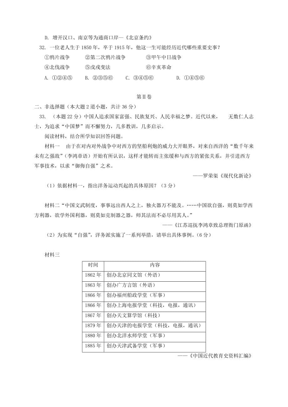 北京师范大学附属中学2020学年八年级历史上学期期中试题 新人教版_第5页