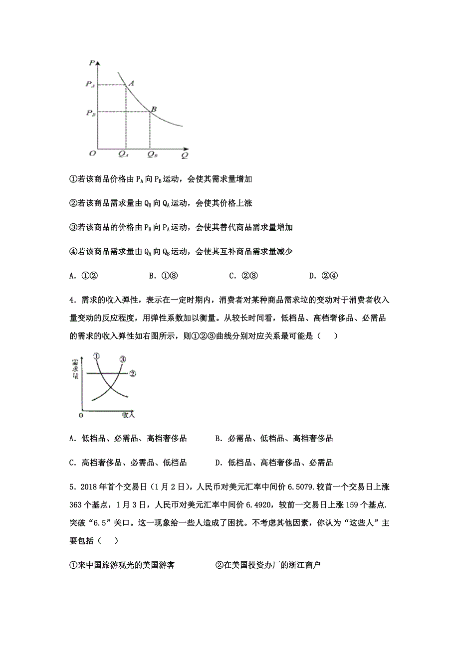 陕西省汉中市汉中中学2020届高三月考考试政治试卷Word版_第2页