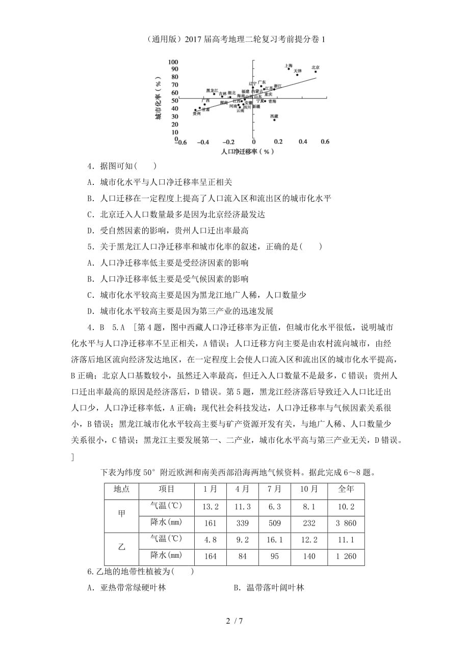 高考地理二轮复习考前提分卷1_第2页