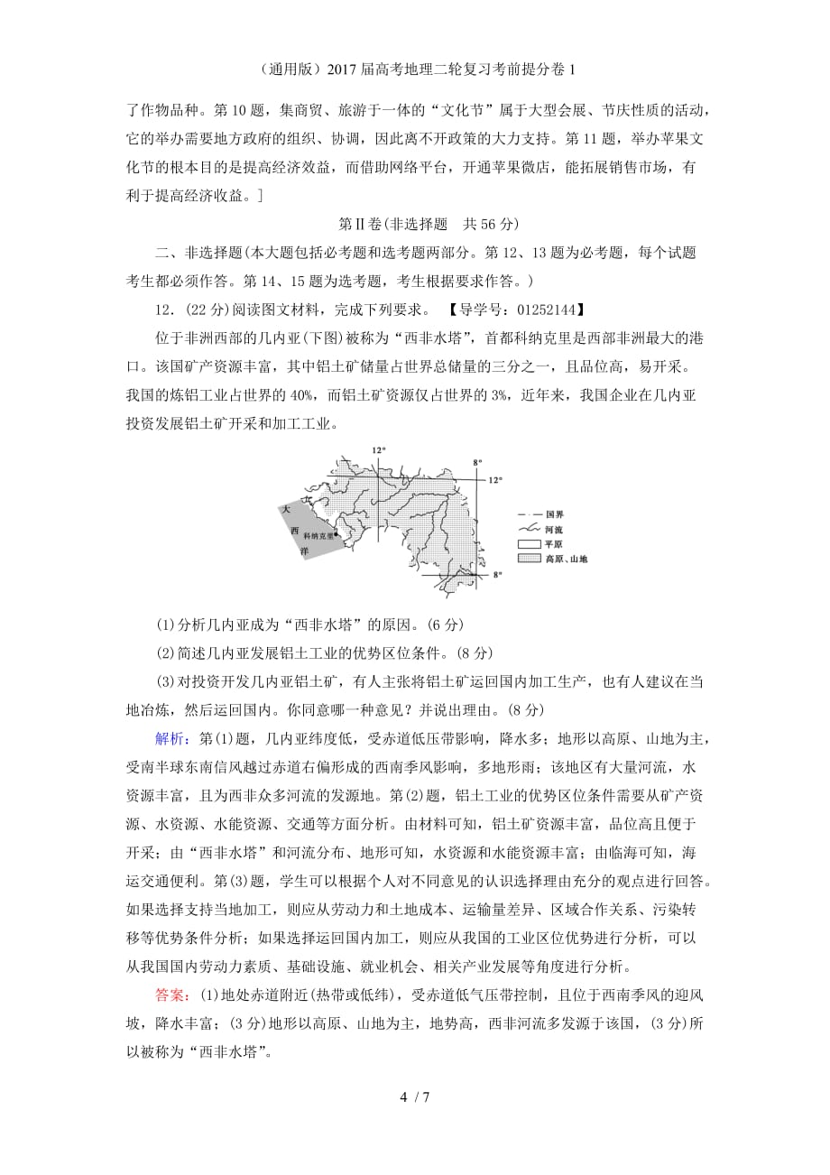 高考地理二轮复习考前提分卷1_第4页