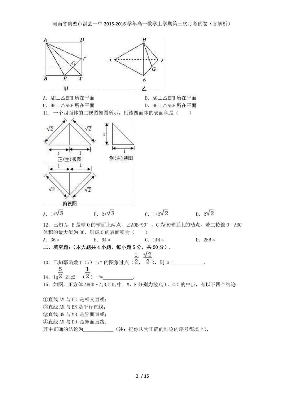 高一数学上学期第三次月考试卷（含解析）_第2页