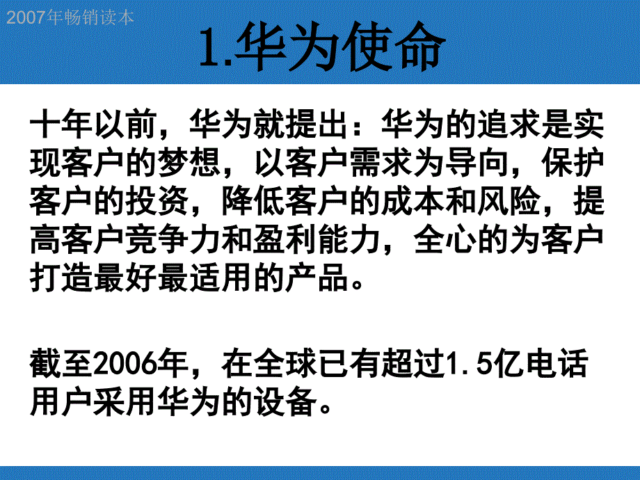 《精编》华为的企业文化管理_第3页