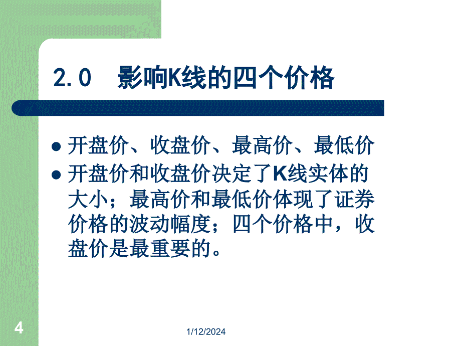 第2章 股票K线分析.ppt_第4页