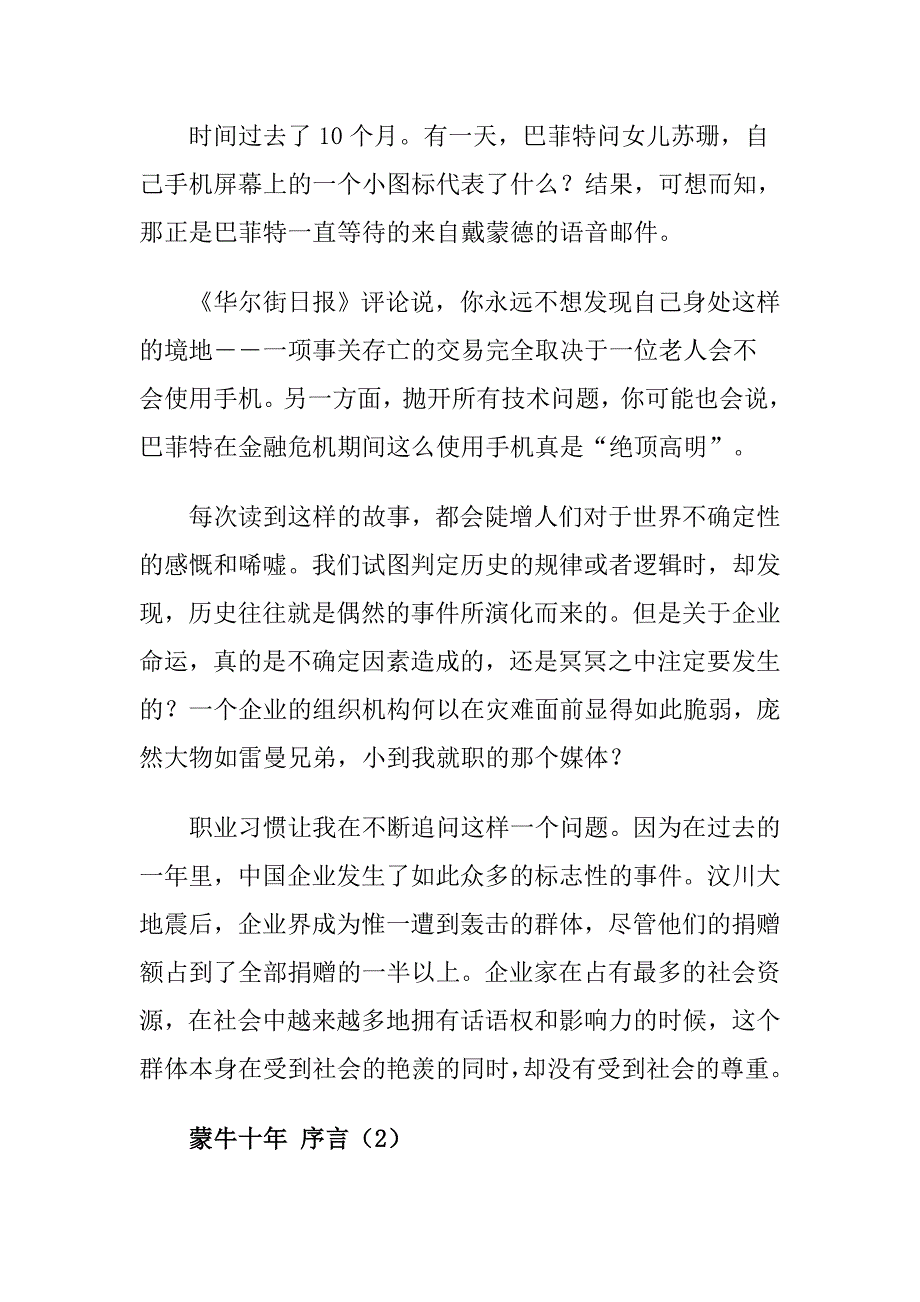 《精编》刘冬《蒙牛十年》_第3页