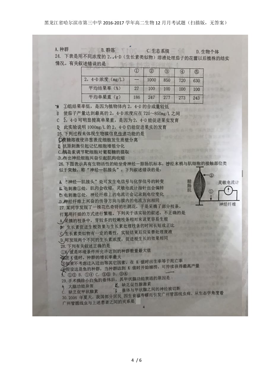 高二生物12月月考试题（扫描版无答案）_第4页