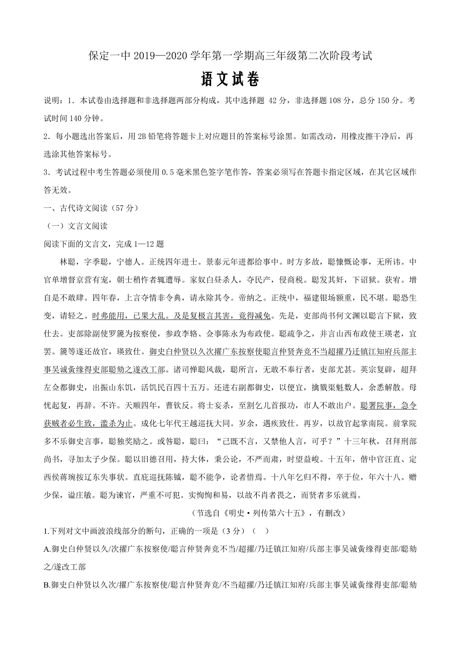 2020届河北省高三上学期第二次阶段测试语文试卷Word版_第1页