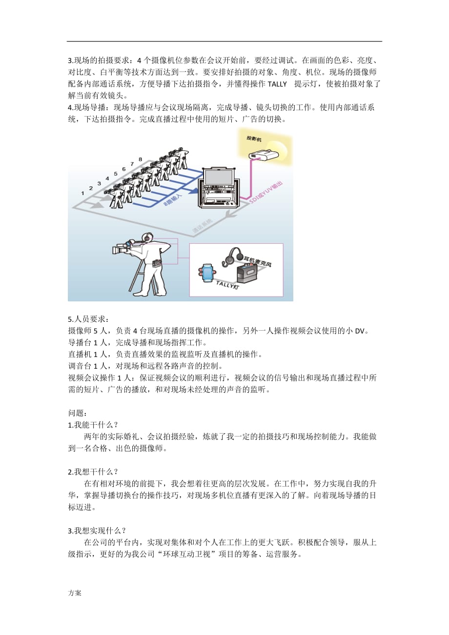 多机位直播的解决方案.doc_第2页