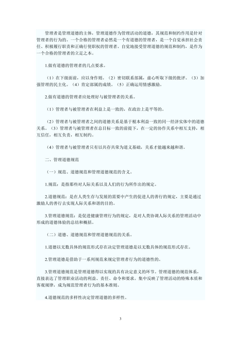 现代管理学第三章_第3页