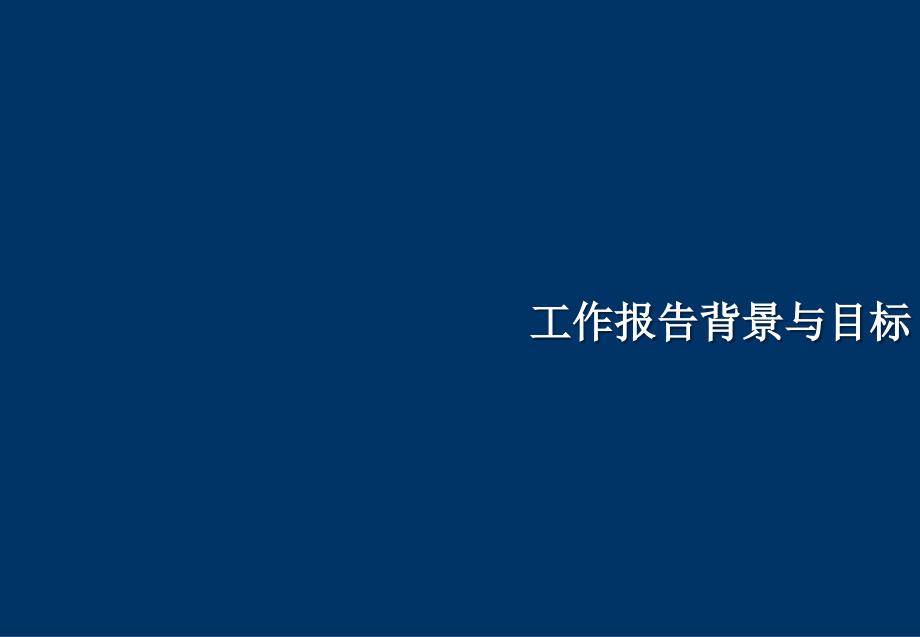 《精编》苏州供电公司信息技术评估_第4页