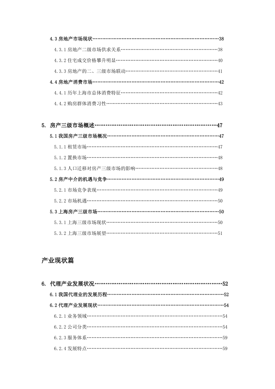 《精编》房地产销售代理产业市场分析报告_第2页