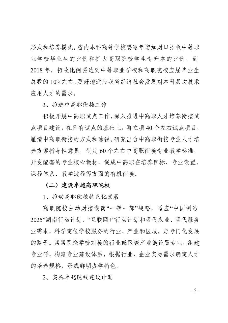 湖南高等职业教育创新发展行动计划_第5页