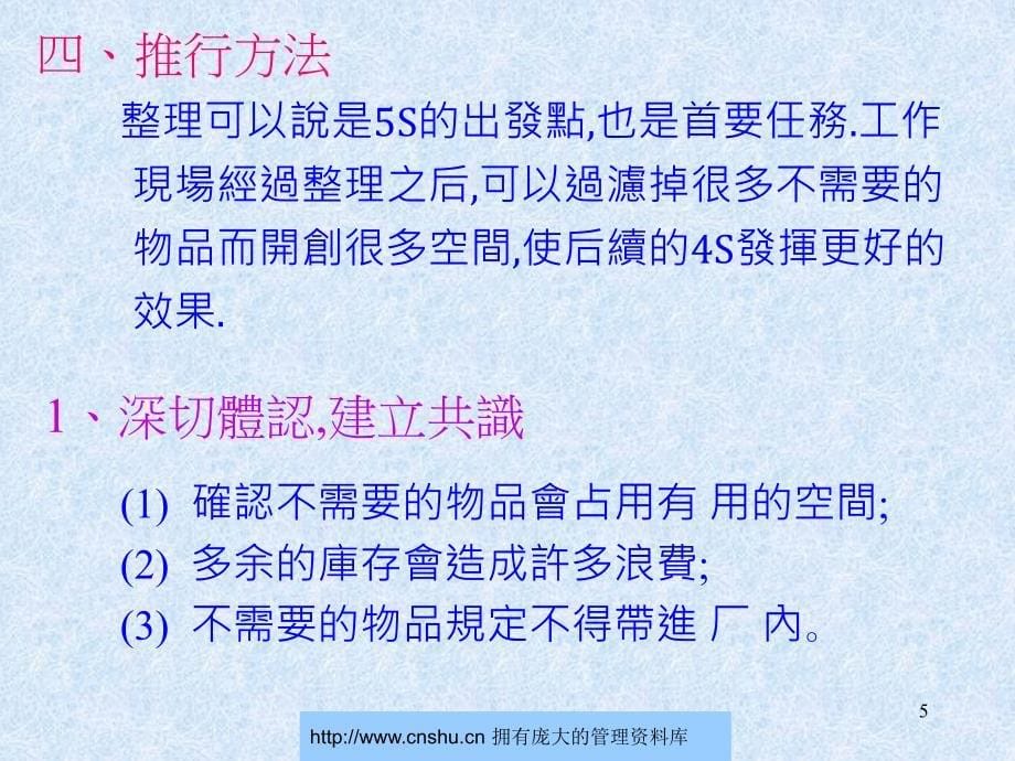 《精编》5S管理具体指的是什么_第5页