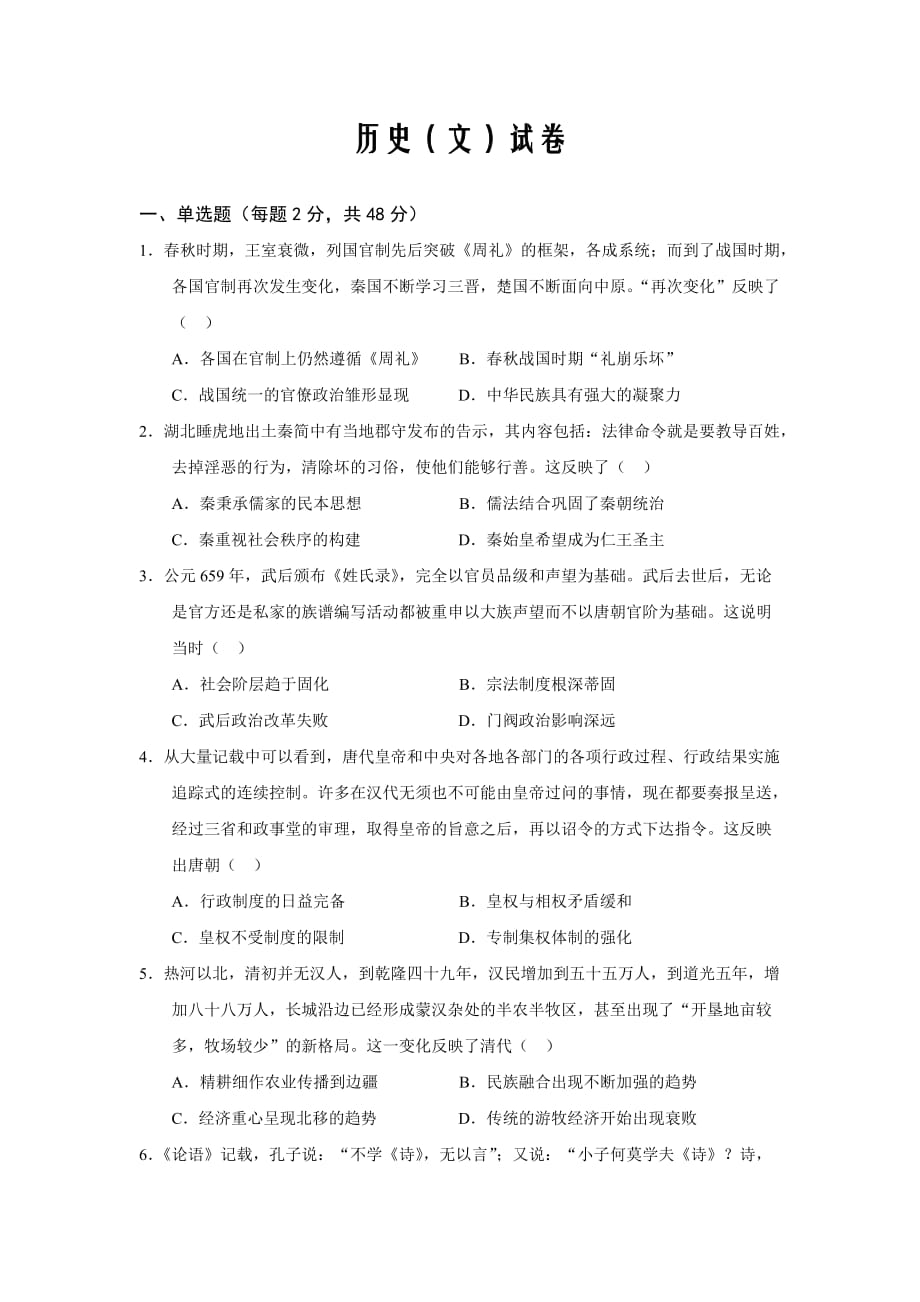 山西省阳泉市第二中学校2019-2020学年高二第二学期年级阶段性考试历史（文）Word版_第1页