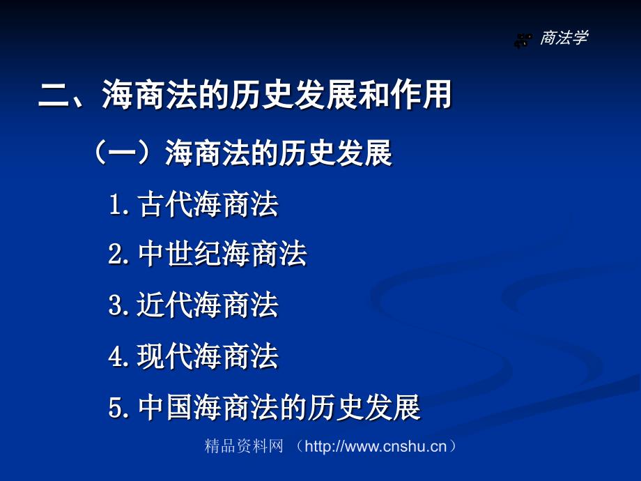 《精编》海商法相关知识简介_第4页